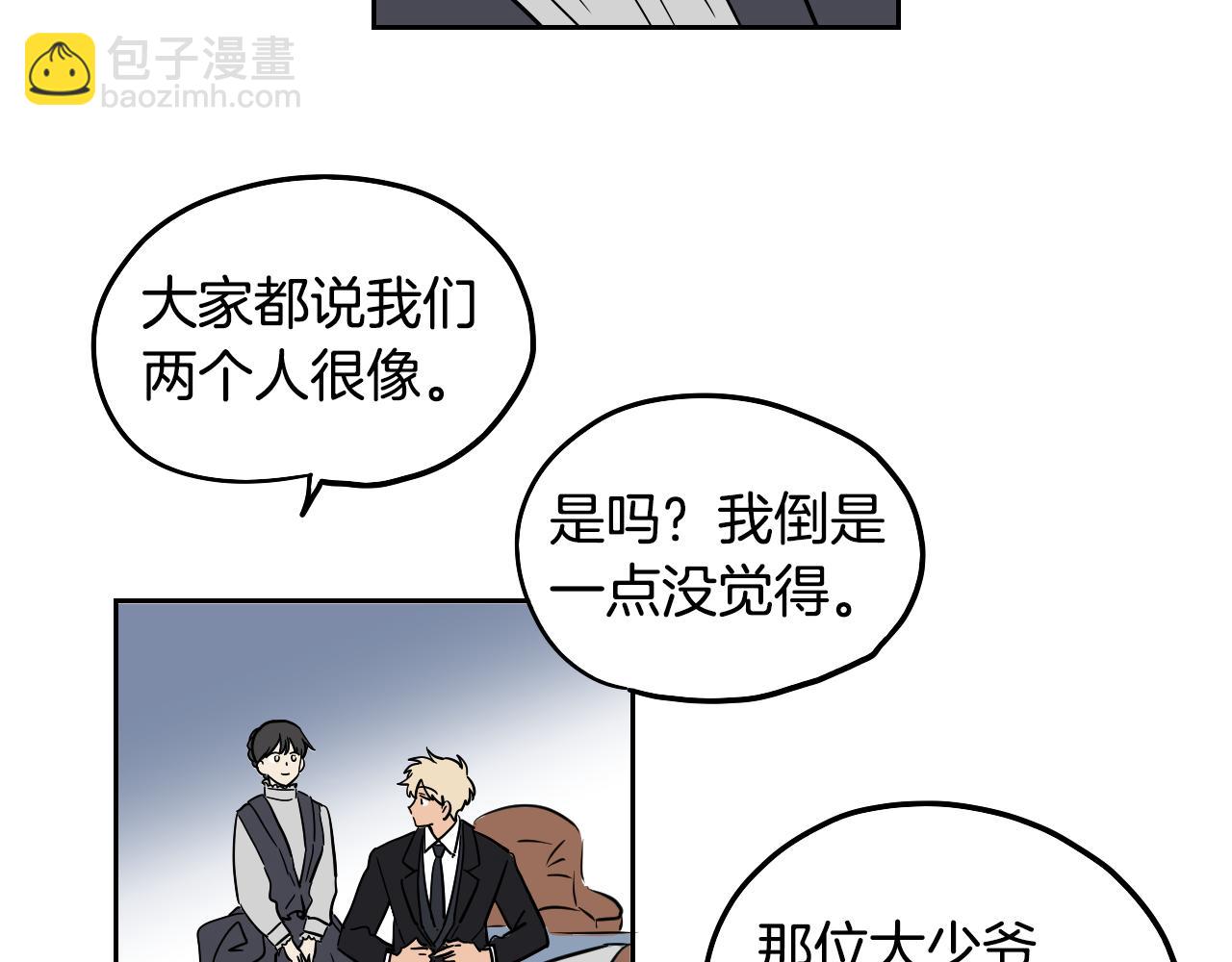 在名媛家當侍女 - 第42話 人情債(1/2) - 2