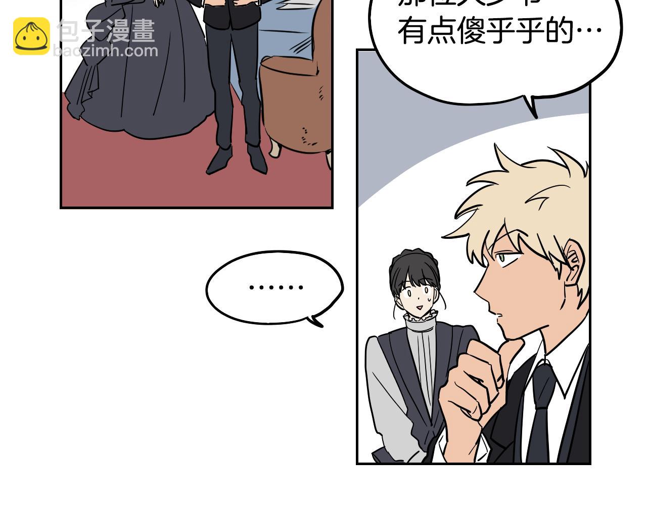 在名媛家當侍女 - 第42話 人情債(1/2) - 3