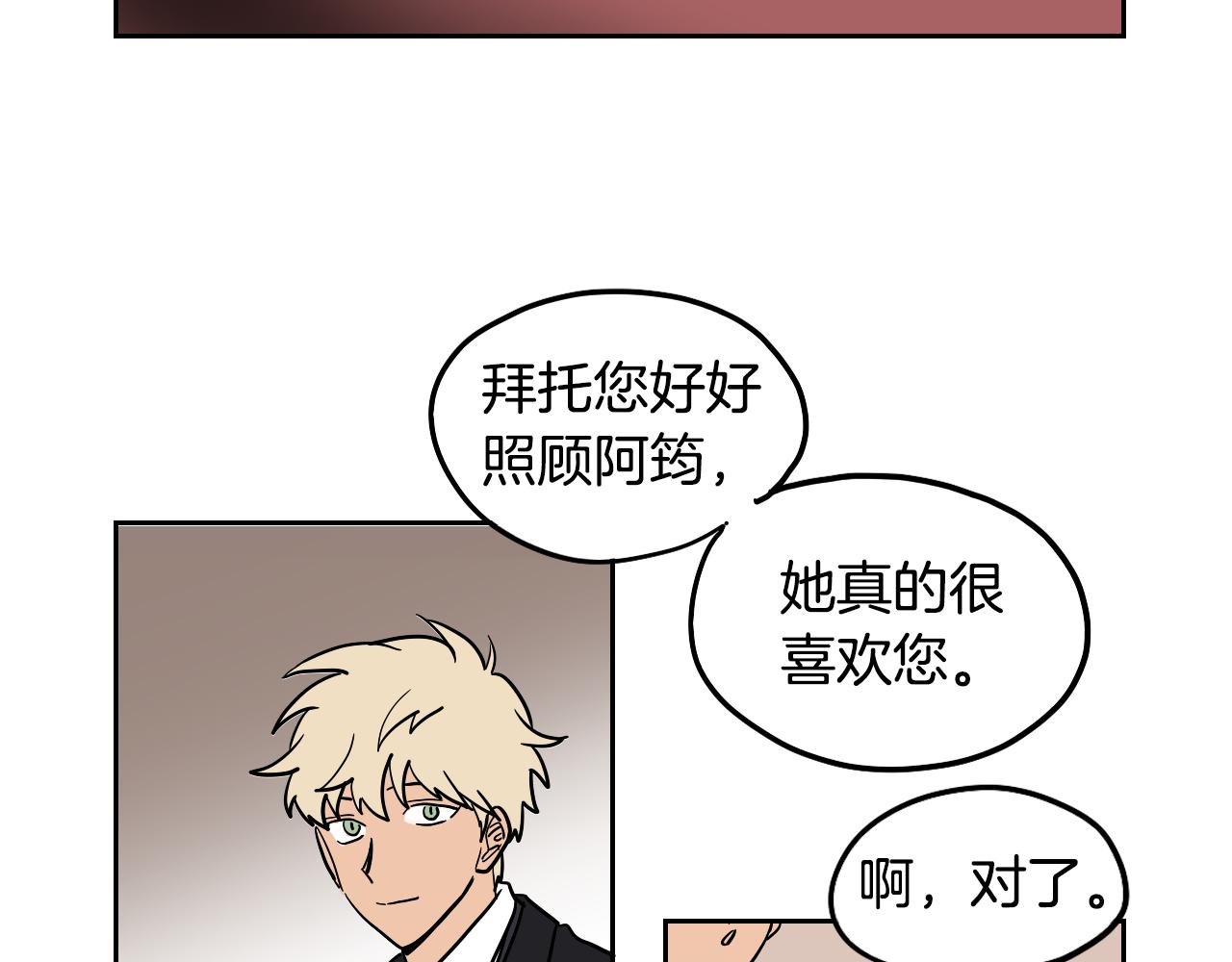 在名媛家當侍女 - 第42話 人情債(1/2) - 5