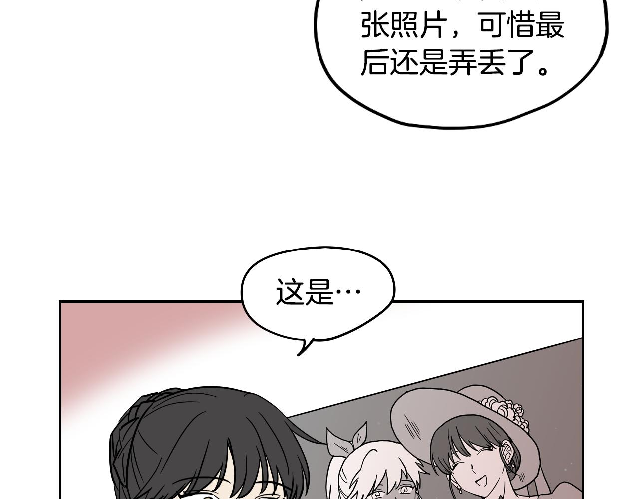 在名媛家當侍女 - 第42話 人情債(1/2) - 8