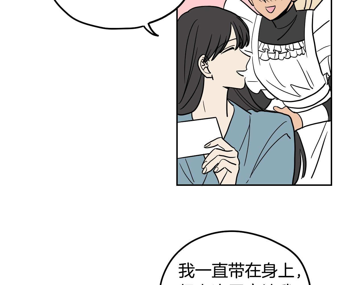 在名媛家當侍女 - 第42話 人情債(2/2) - 3