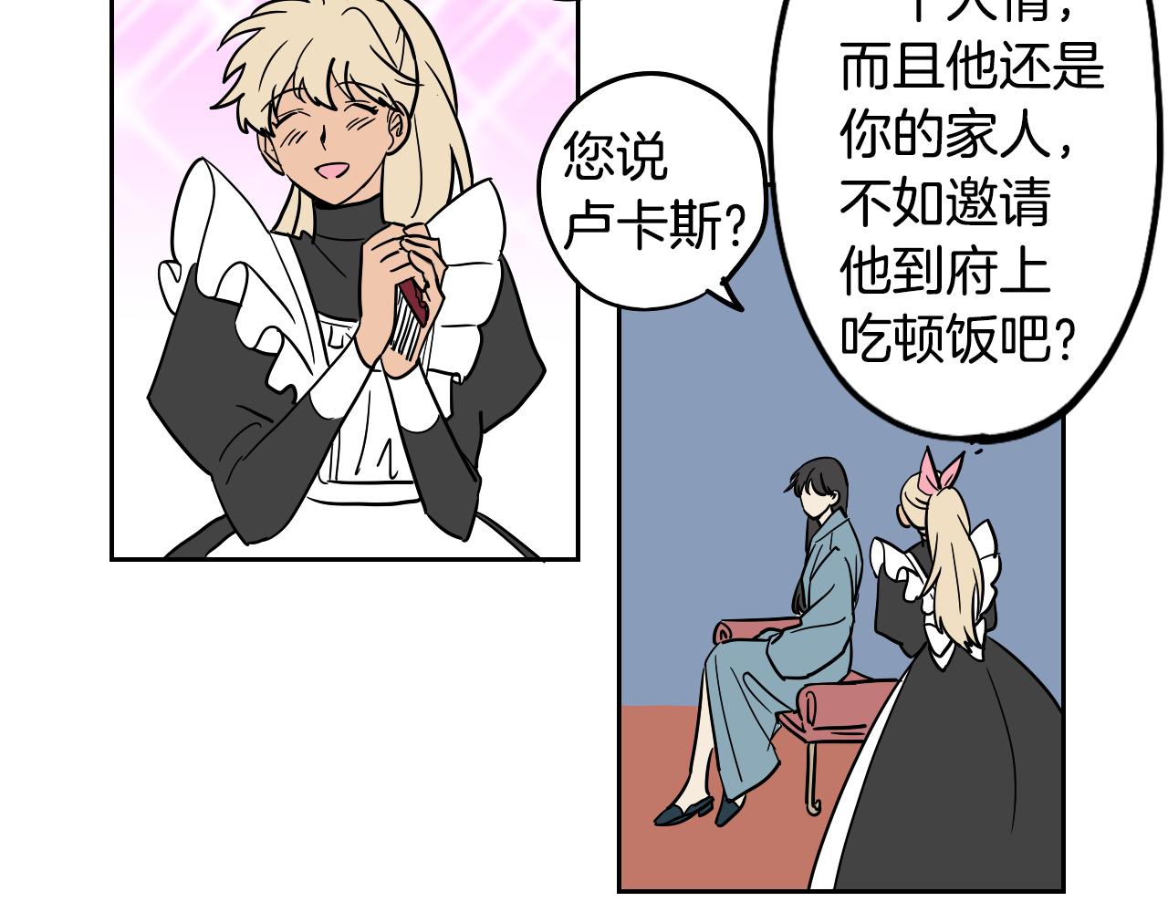 在名媛家當侍女 - 第42話 人情債(2/2) - 1