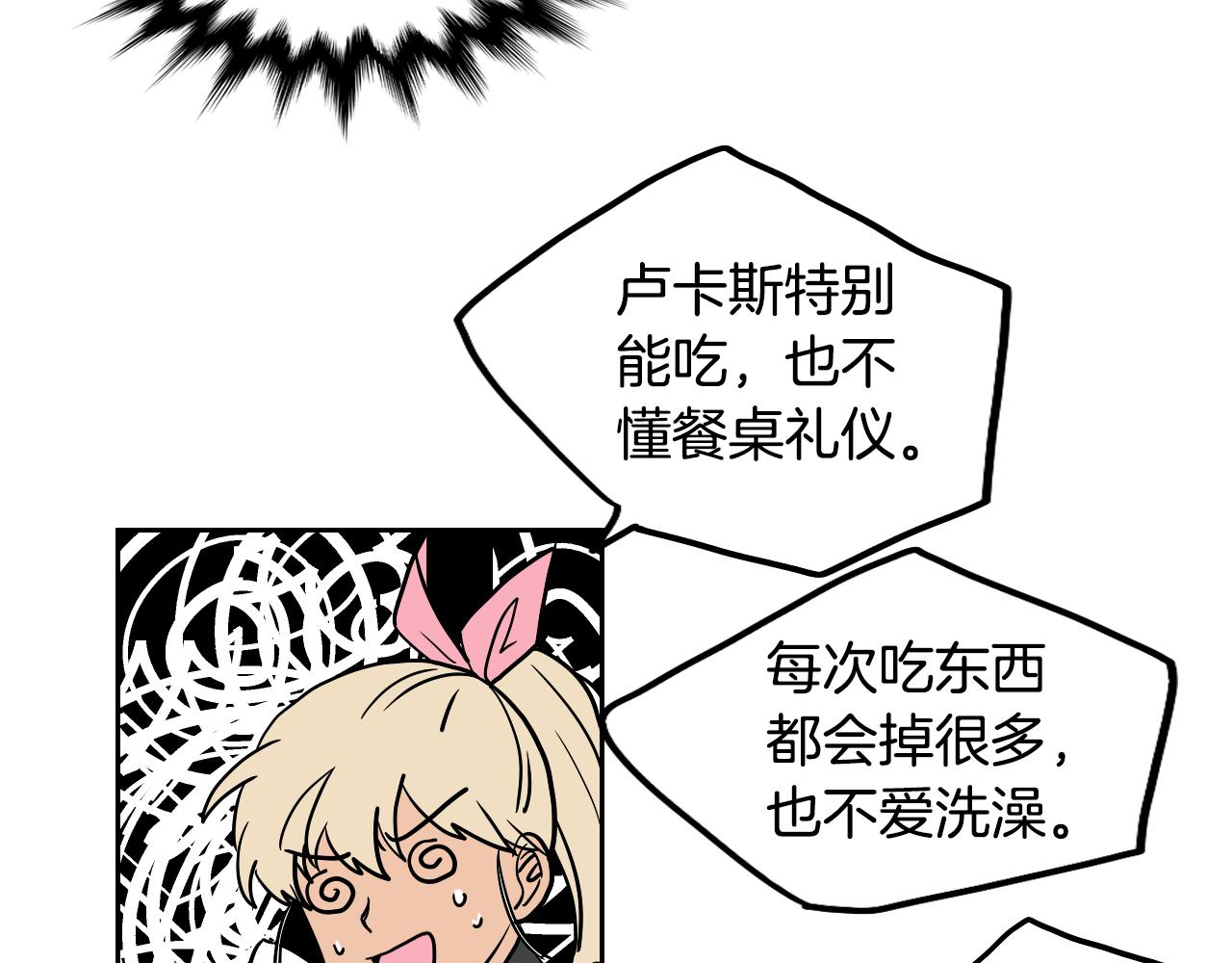 在名媛家當侍女 - 第42話 人情債(2/2) - 5