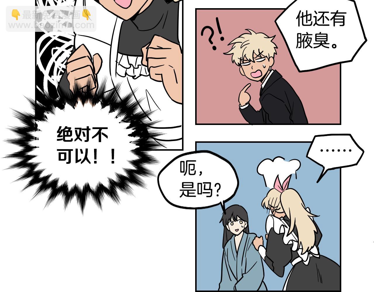 在名媛家當侍女 - 第42話 人情債(2/2) - 6