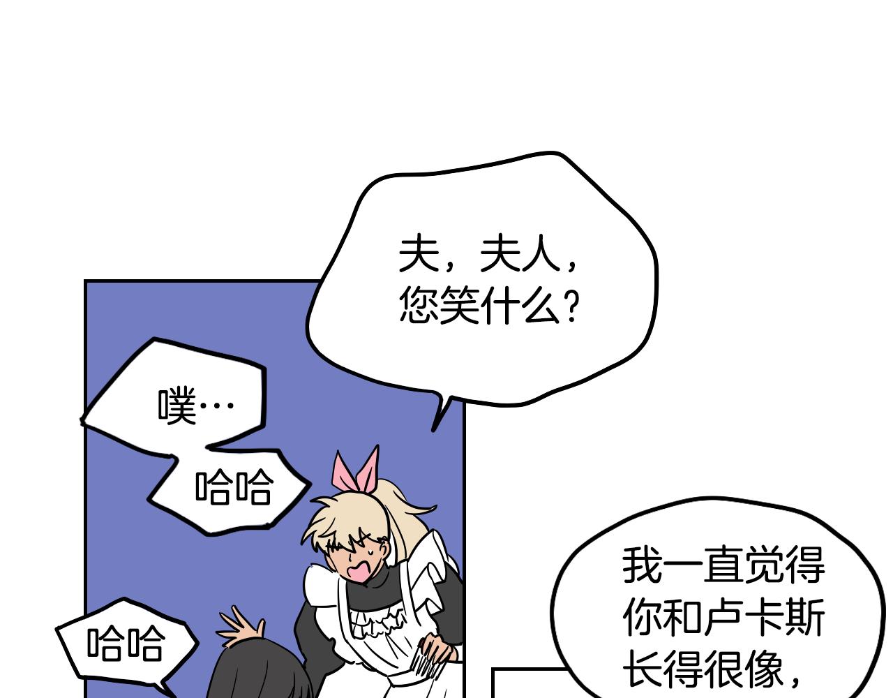 在名媛家當侍女 - 第42話 人情債(2/2) - 1