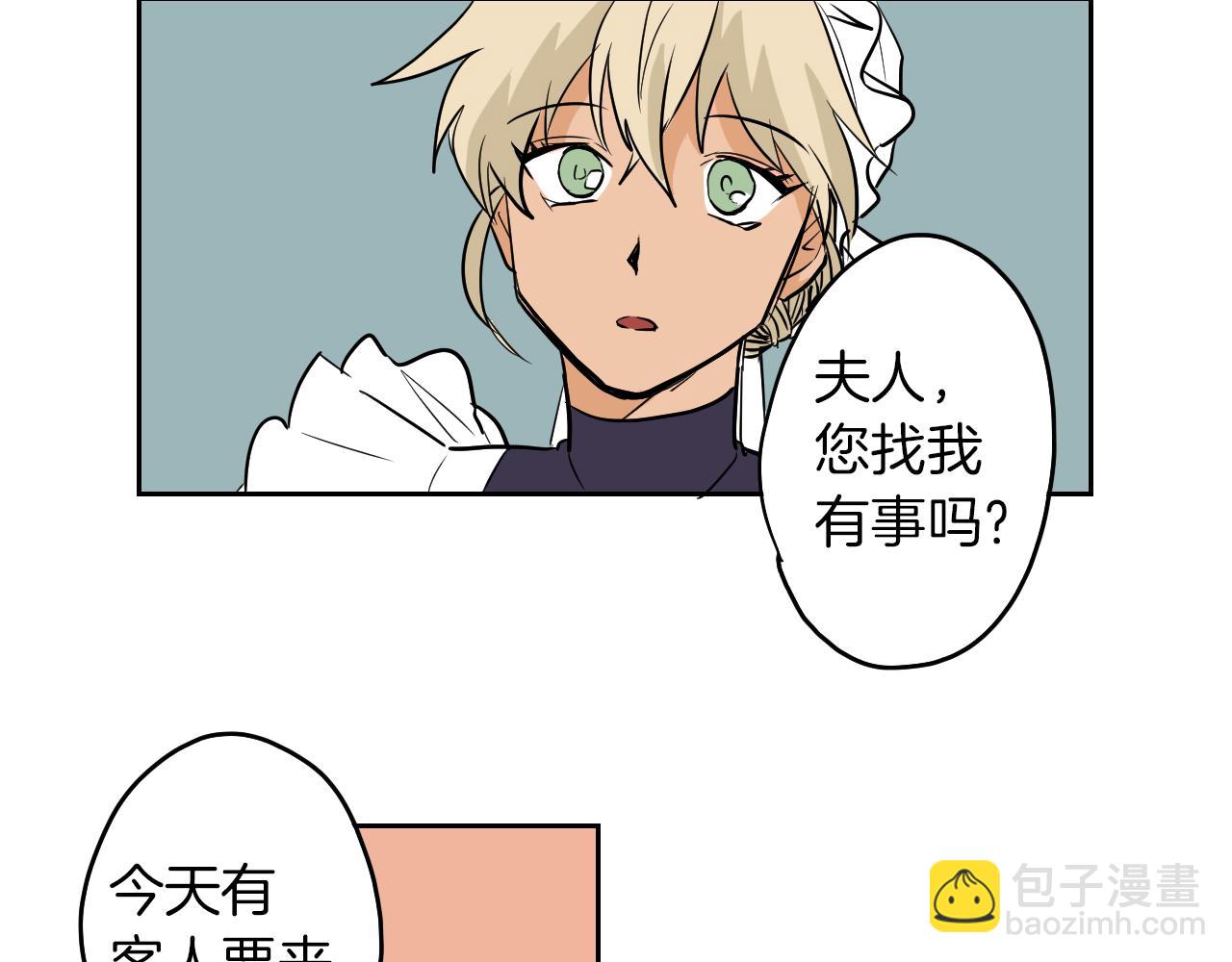 在名媛家當侍女 - 第5話 介紹蛋撻(1/2) - 7