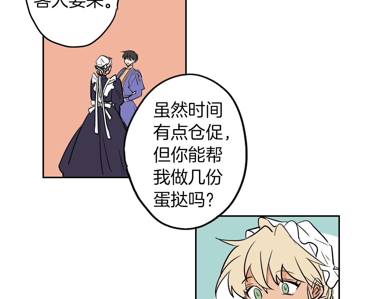 在名媛家當侍女 - 第5話 介紹蛋撻(1/2) - 8