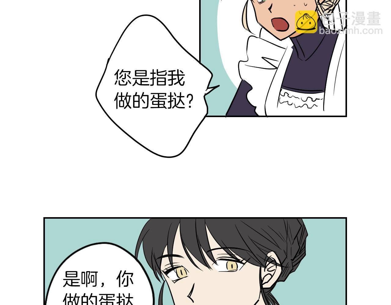 在名媛家當侍女 - 第5話 介紹蛋撻(1/2) - 1