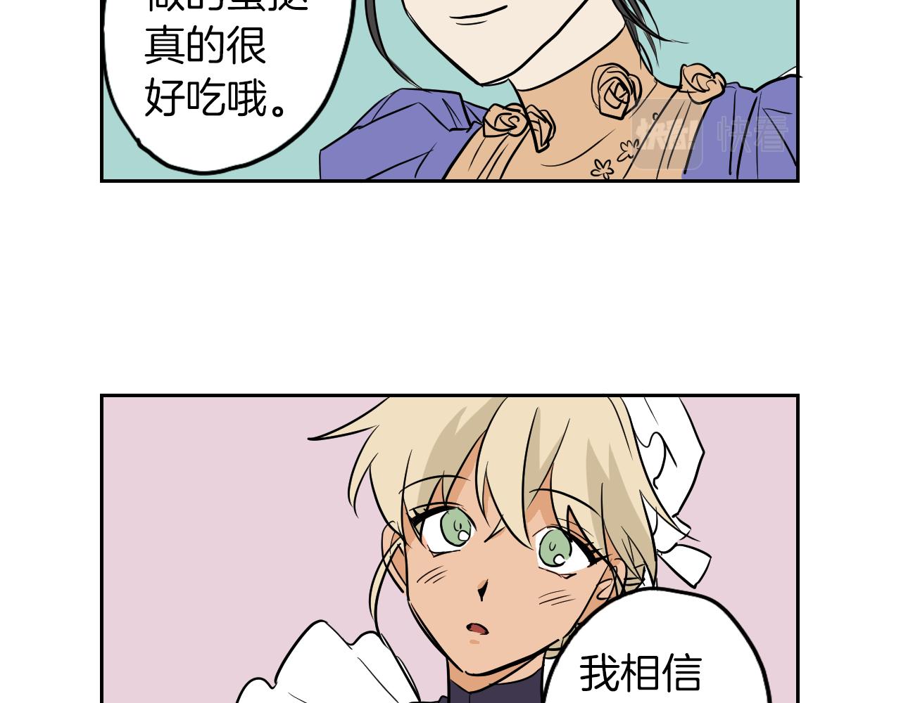 在名媛家當侍女 - 第5話 介紹蛋撻(1/2) - 2