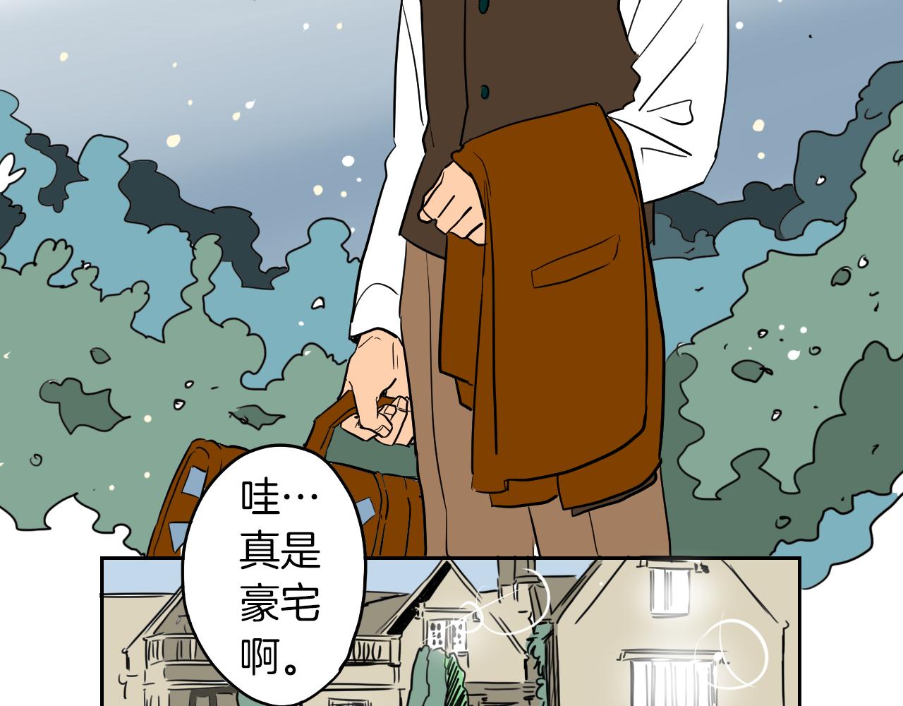 在名媛家當侍女 - 第5話 介紹蛋撻(1/2) - 5