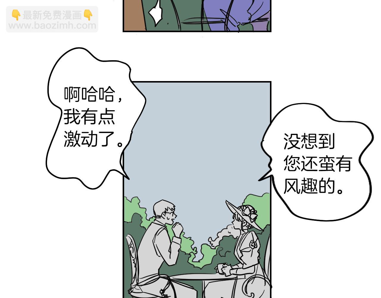 在名媛家當侍女 - 第5話 介紹蛋撻(1/2) - 4