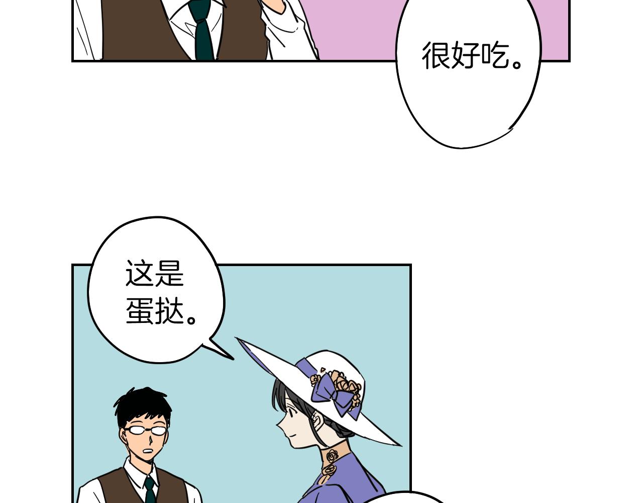 在名媛家當侍女 - 第5話 介紹蛋撻(1/2) - 6