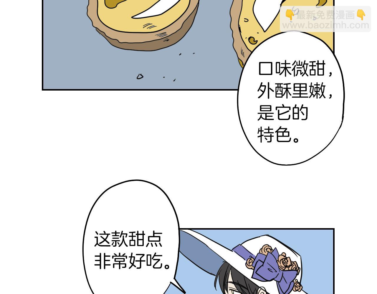 在名媛家當侍女 - 第5話 介紹蛋撻(1/2) - 8