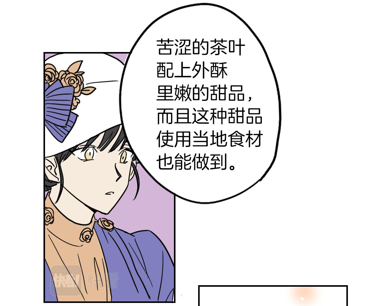 在名媛家當侍女 - 第5話 介紹蛋撻(2/2) - 7