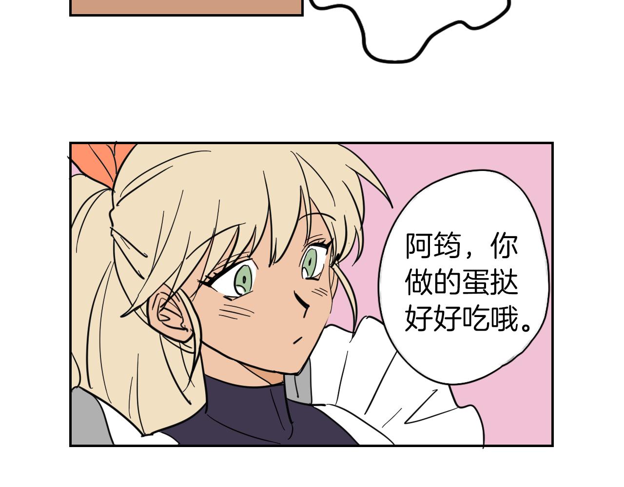 在名媛家當侍女 - 第5話 介紹蛋撻(2/2) - 5