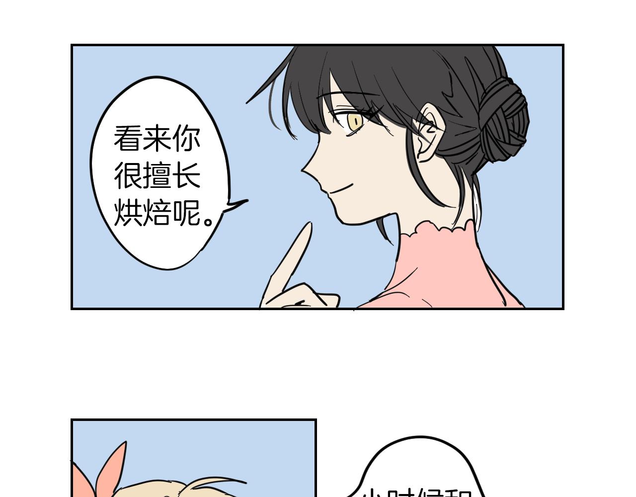 在名媛家當侍女 - 第5話 介紹蛋撻(2/2) - 6