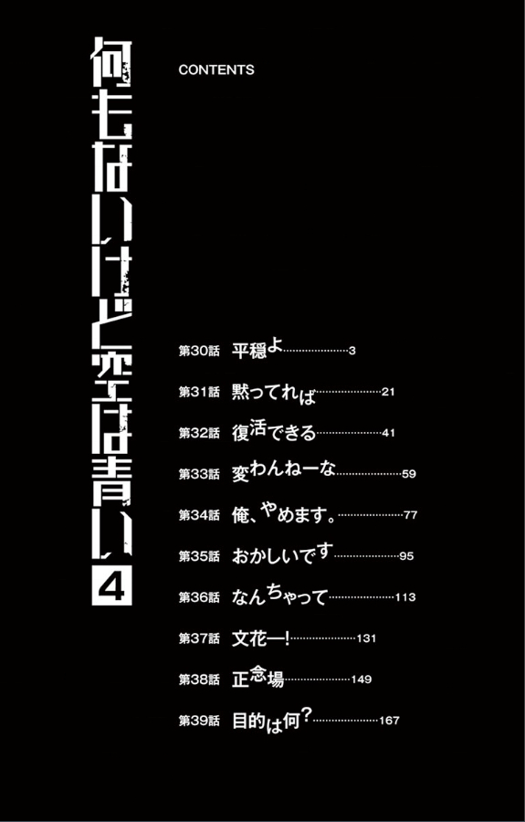 在末世的青空下 - 第30話 - 3