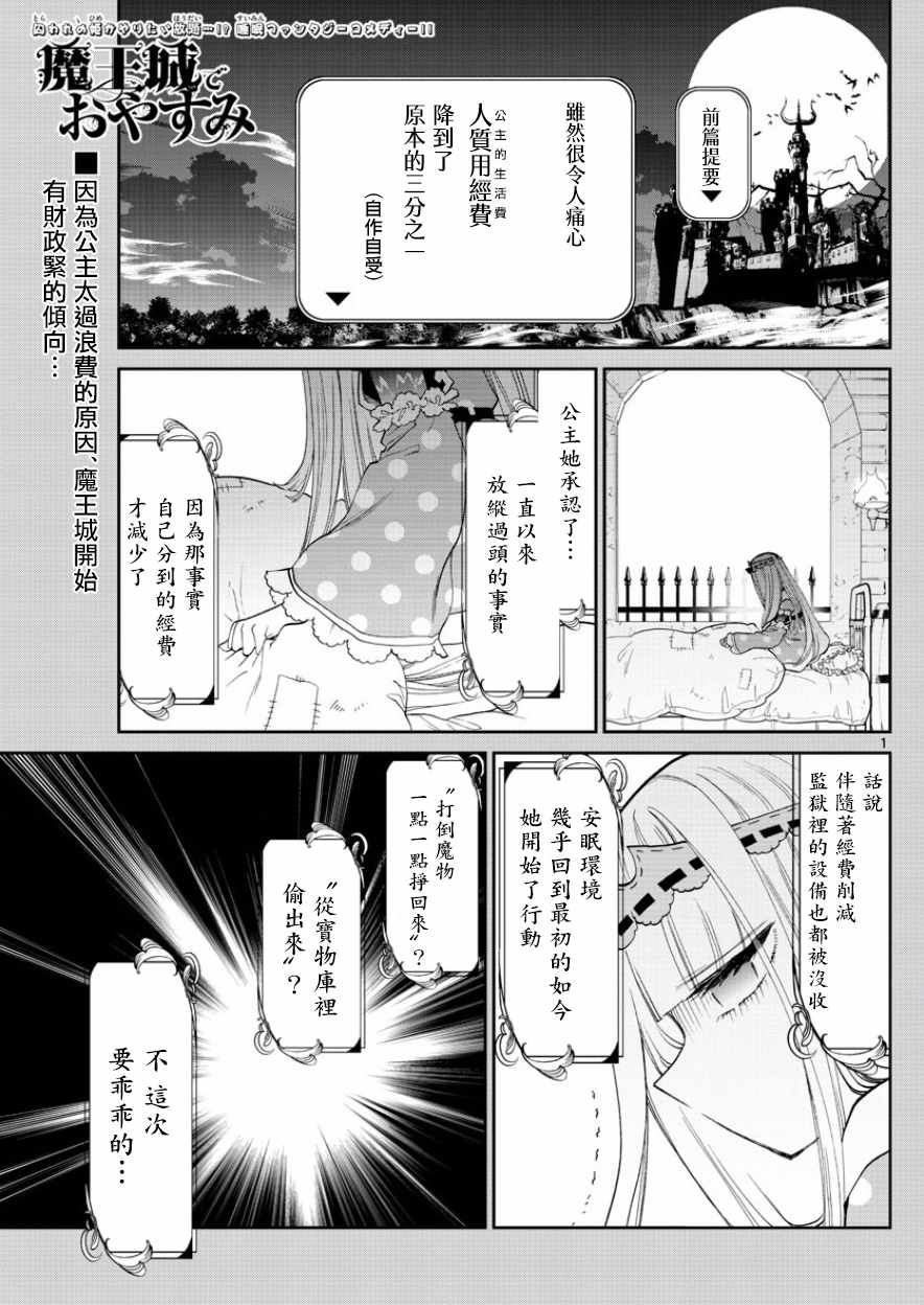 在魔王城说晚安 - 第93话 因为供养的瞬间其实还挺爽的 - 1