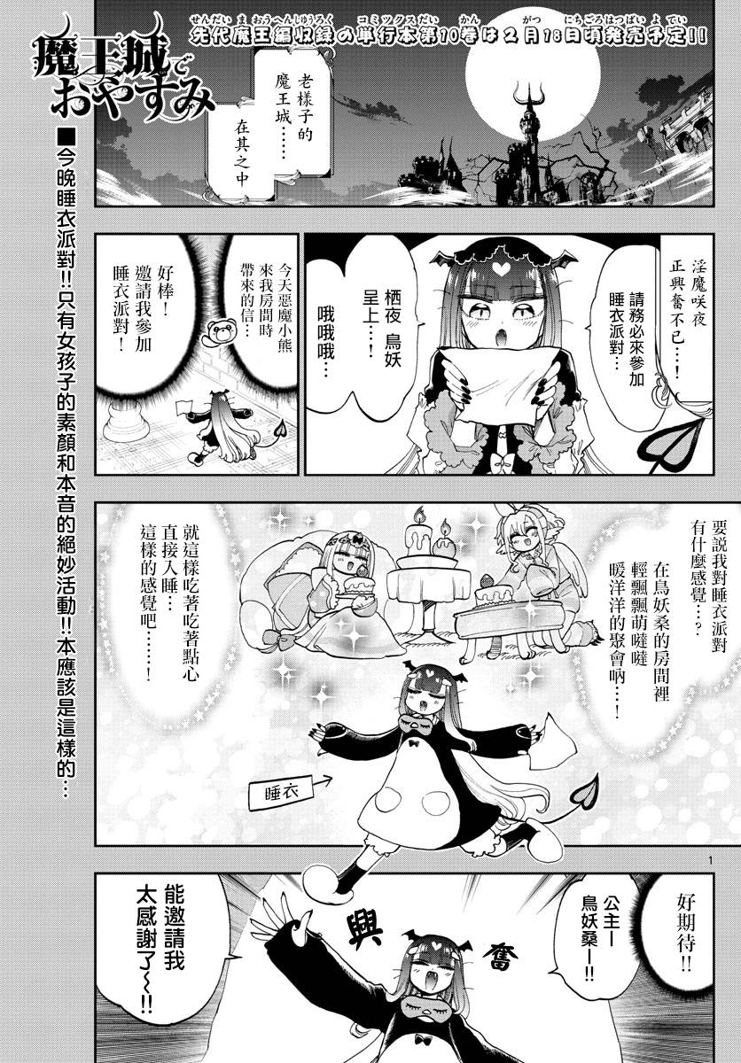 在魔王城說晚安 - 第133話 興趣與工作都要全力以赴 - 1