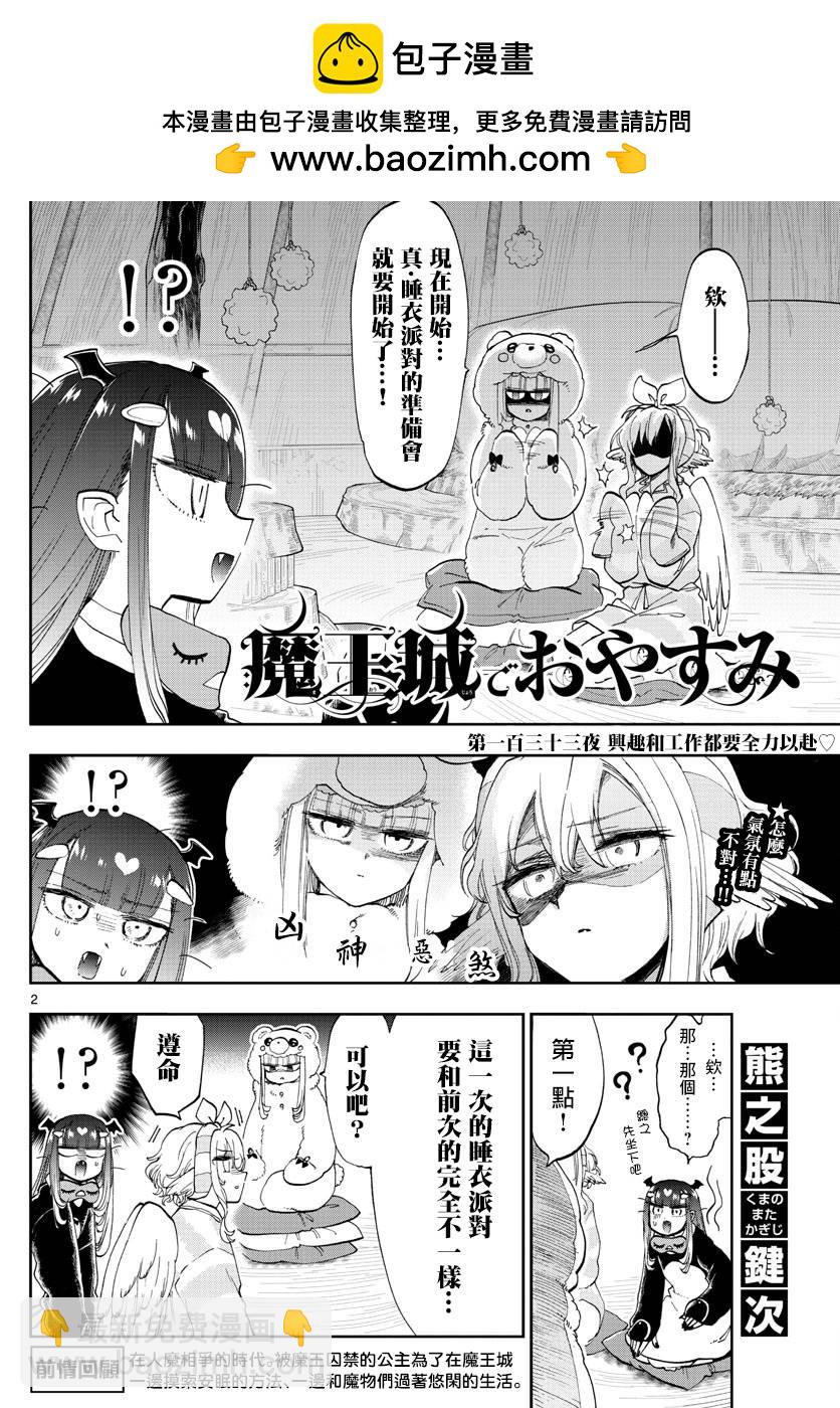 在魔王城說晚安 - 第133話 興趣與工作都要全力以赴 - 2