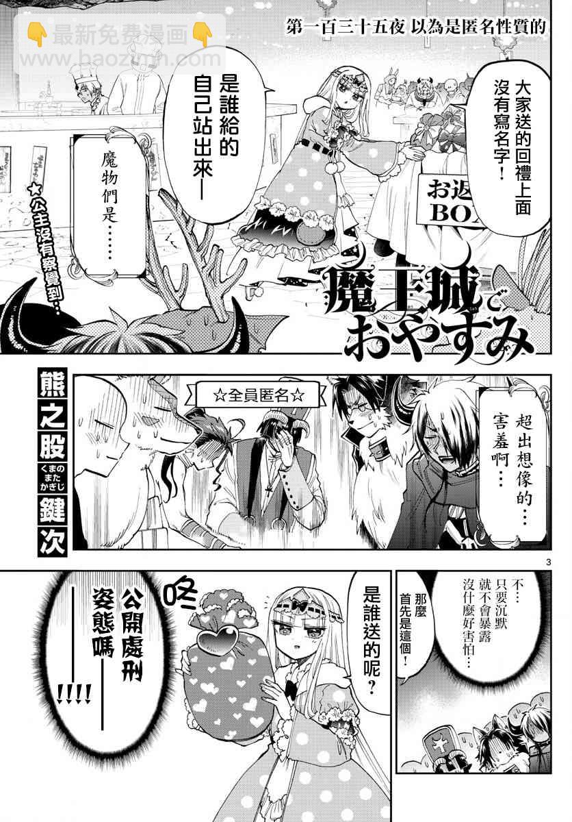 在魔王城說晚安 - 第135話 以爲是匿名性質的 - 3