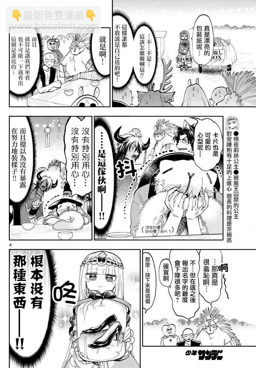 在魔王城說晚安 - 第135話 以爲是匿名性質的 - 1