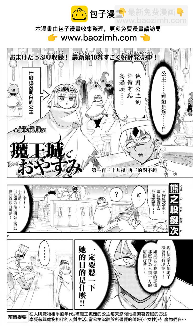 在魔王城說晚安 - 第139話 再三的對不起 - 2