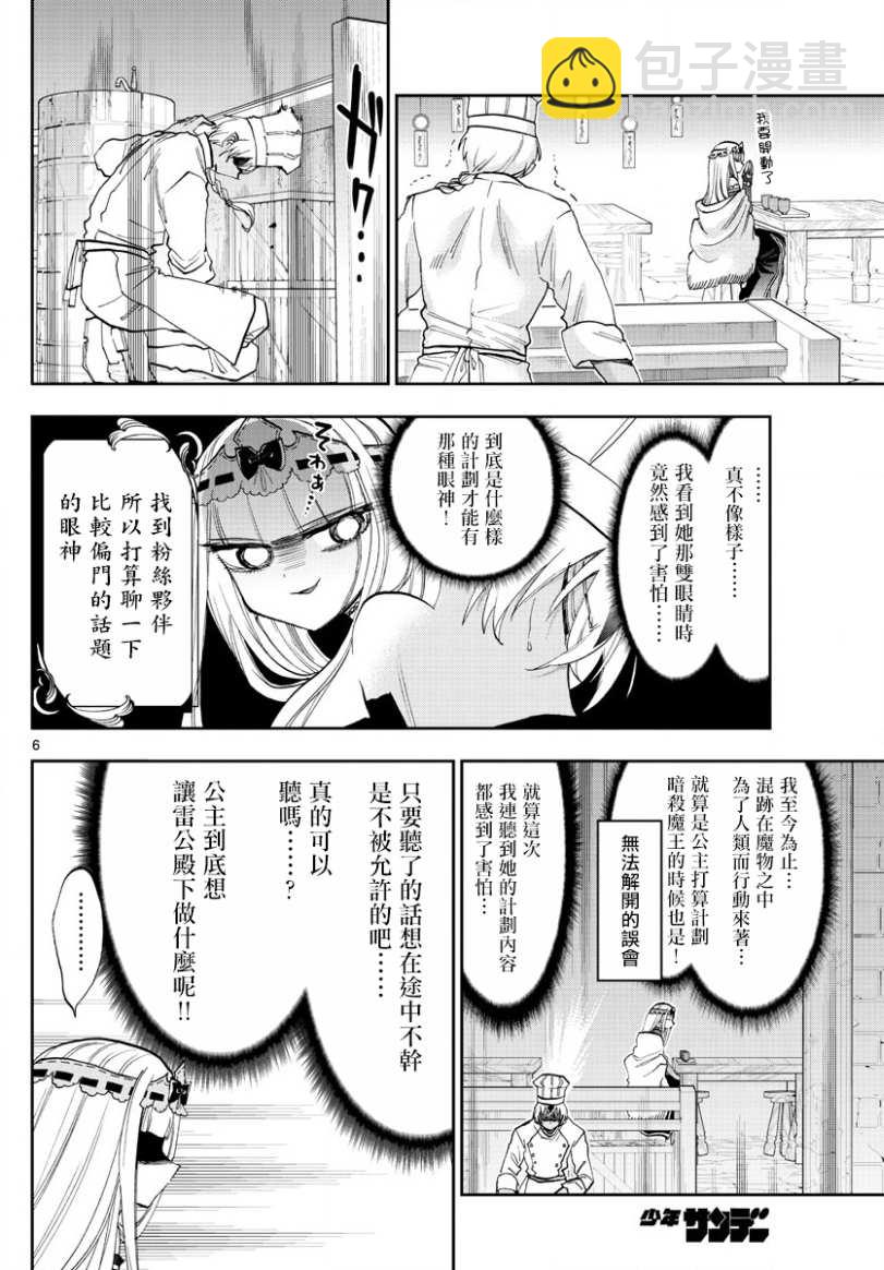 在魔王城說晚安 - 第139話 再三的對不起 - 2