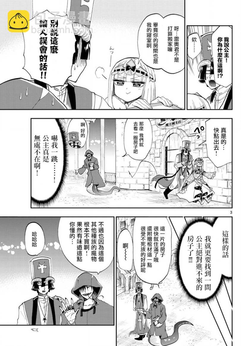 在魔王城說晚安 - 第145話 找房子挺開心的呢 - 1