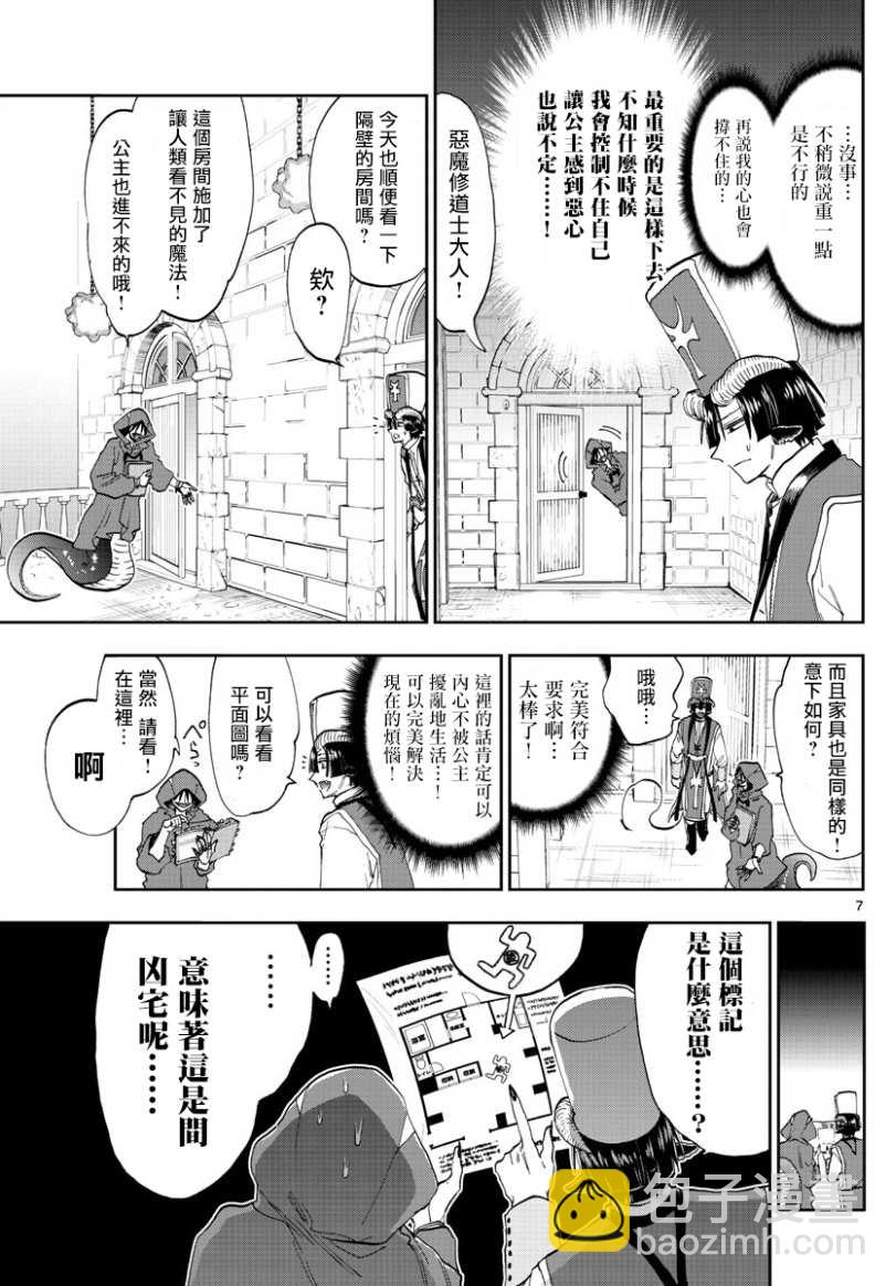 在魔王城說晚安 - 第145話 找房子挺開心的呢 - 1