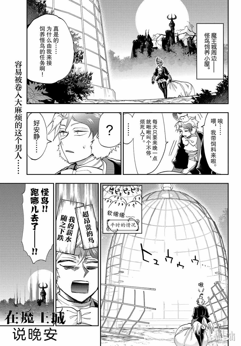 在魔王城說晚安 - 第163話 - 1