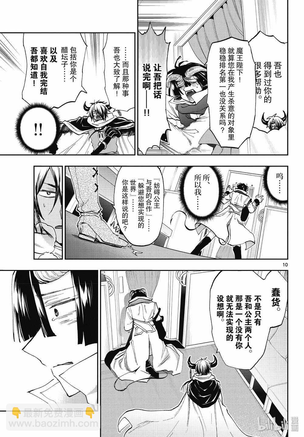 在魔王城說晚安 - 第165話 - 1