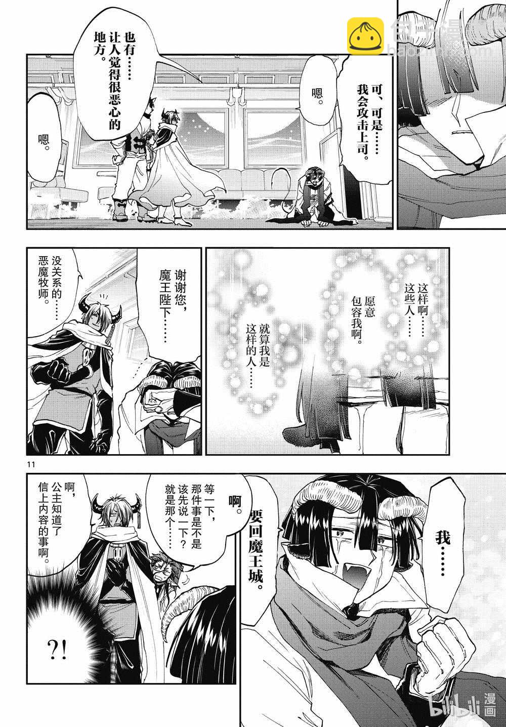 在魔王城說晚安 - 第165話 - 2