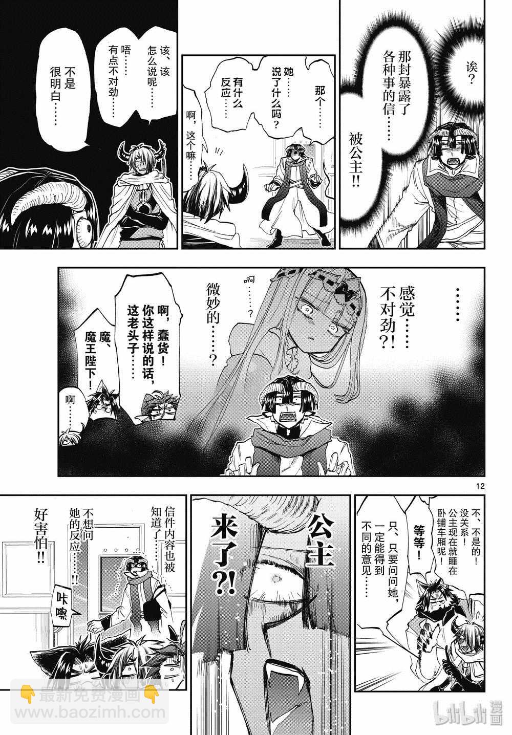 在魔王城說晚安 - 第165話 - 3