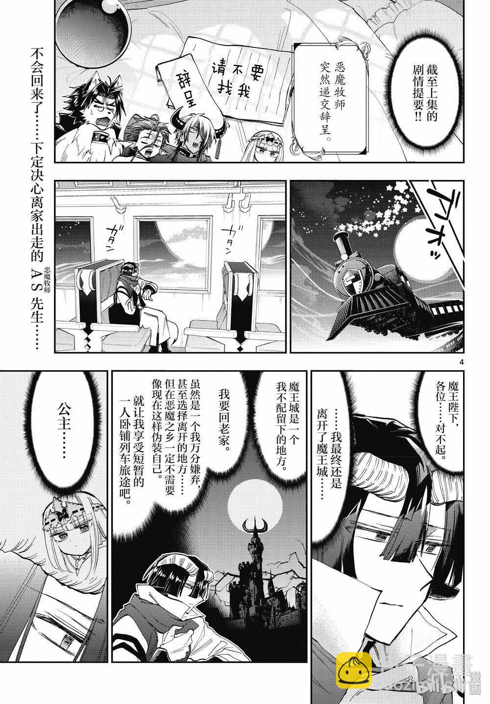 在魔王城說晚安 - 第165話 - 1