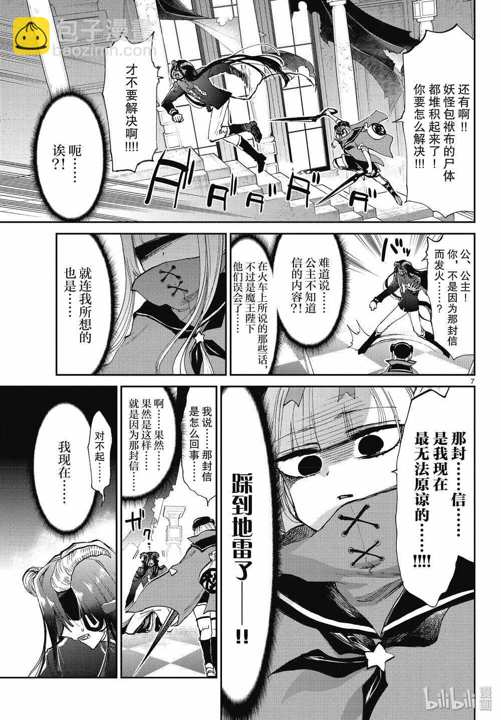 在魔王城說晚安 - 第167話 - 1