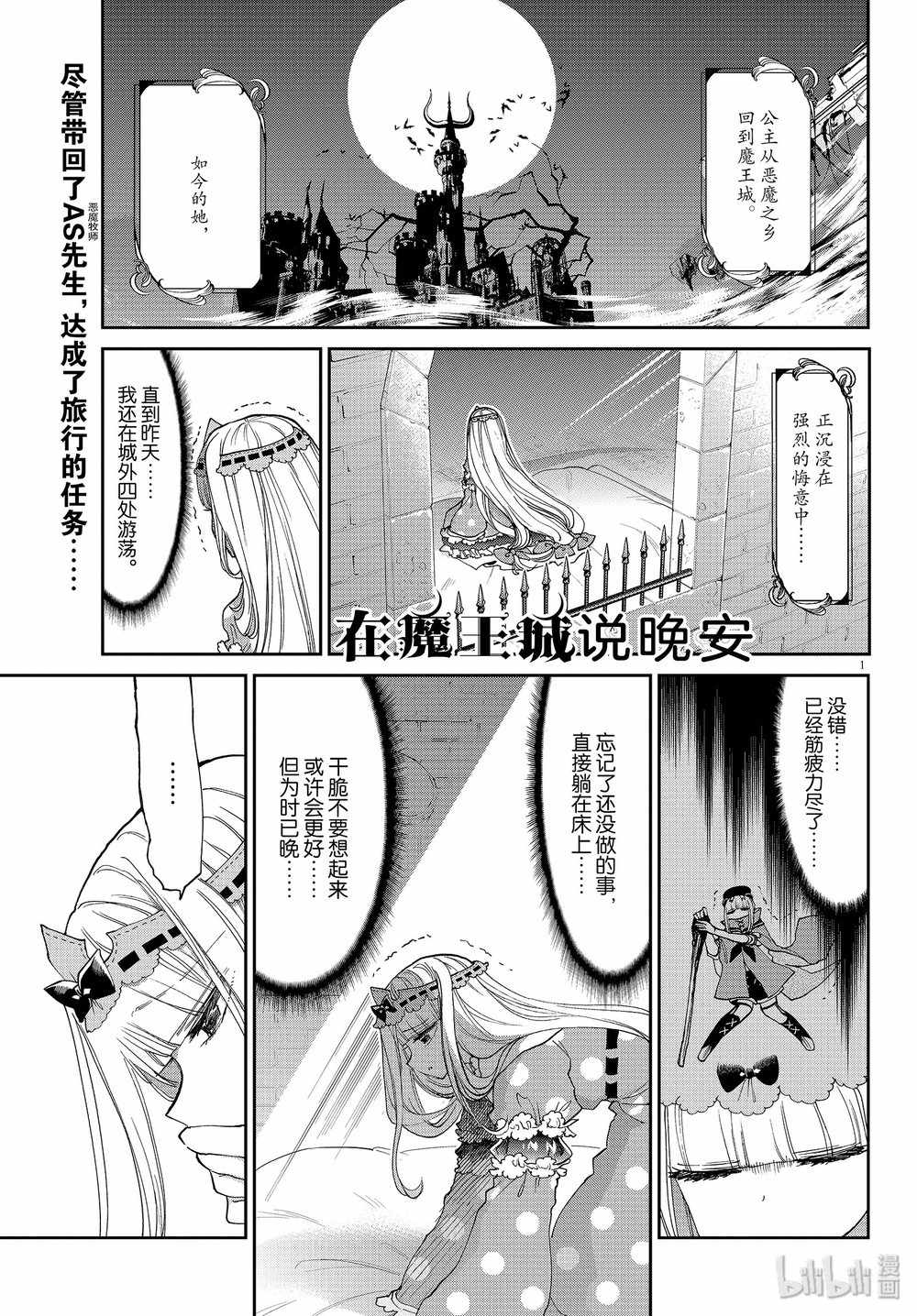 在魔王城說晚安 - 第169話 - 1