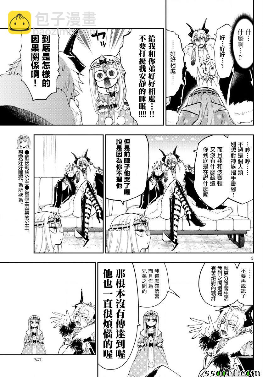 在魔王城說晚安 - 第146話 拿東西去討好什麼的真的太差勁了 - 3