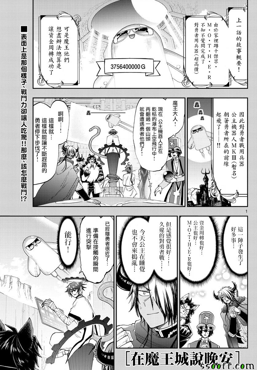 在魔王城說晚安 - 第151話 奇襲！！公主機器人MK III - 1