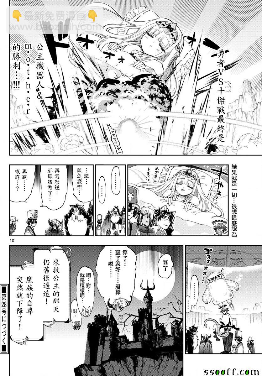 在魔王城說晚安 - 第151話 奇襲！！公主機器人MK III - 1