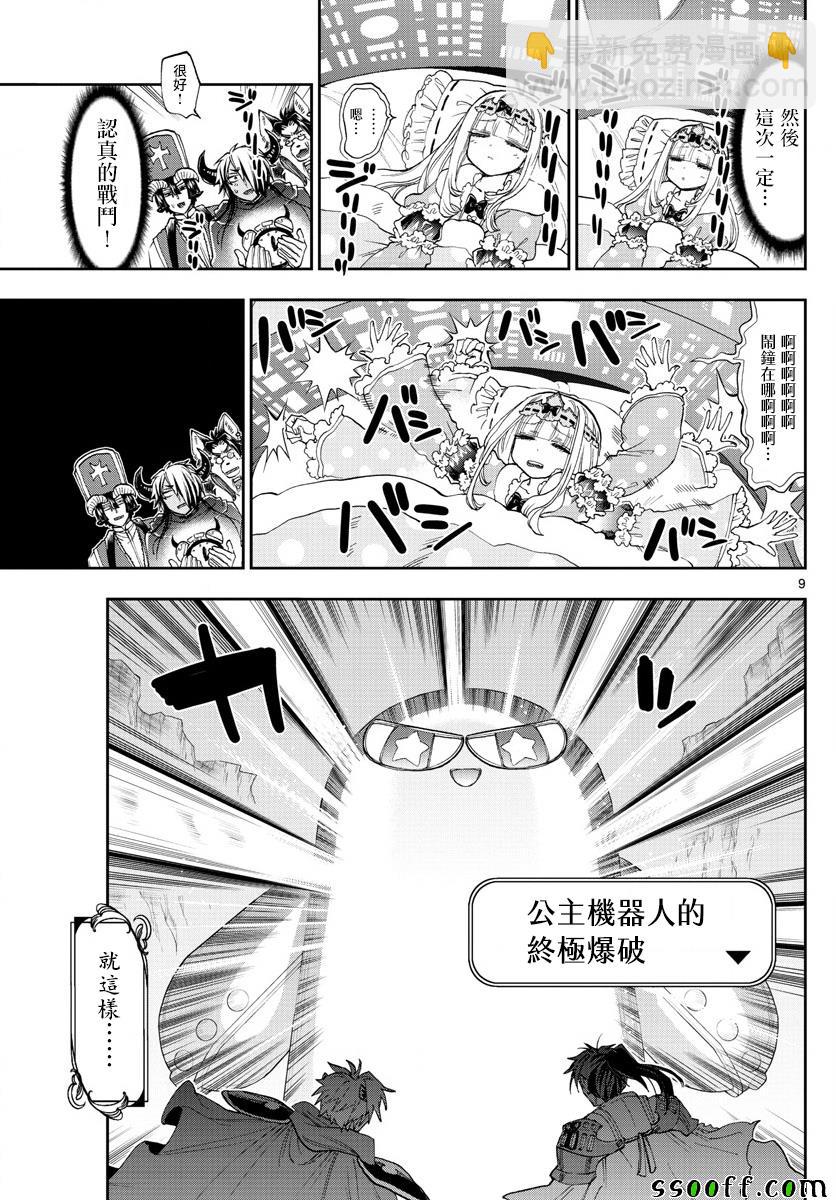 在魔王城說晚安 - 第151話 奇襲！！公主機器人MK III - 3