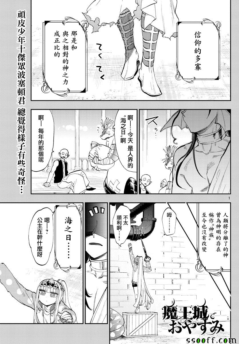 在魔王城說晚安 - 第155話 信仰的力量好強 - 1