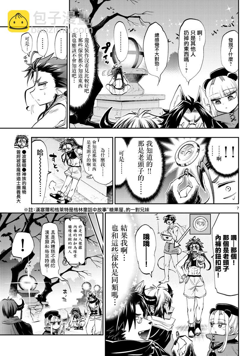 在魔王城說晚安 - 第166話 - 1