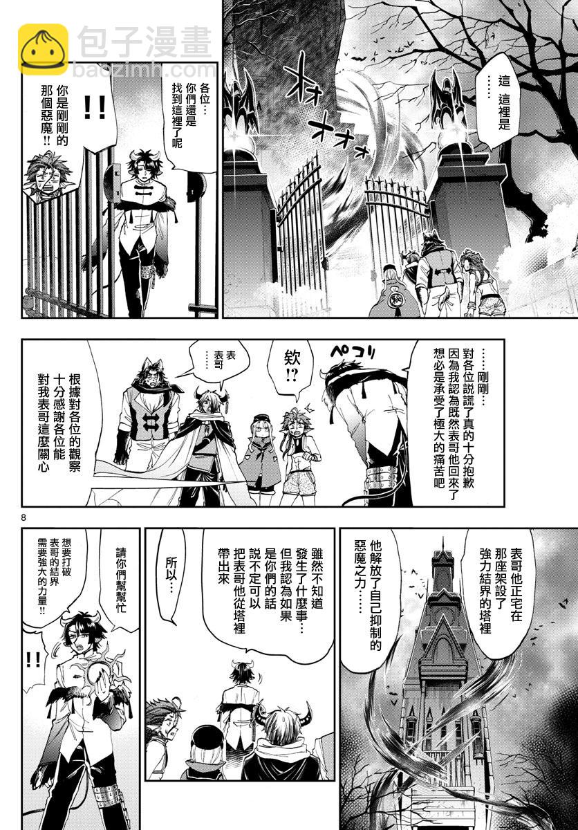 在魔王城說晚安 - 第166話 - 2