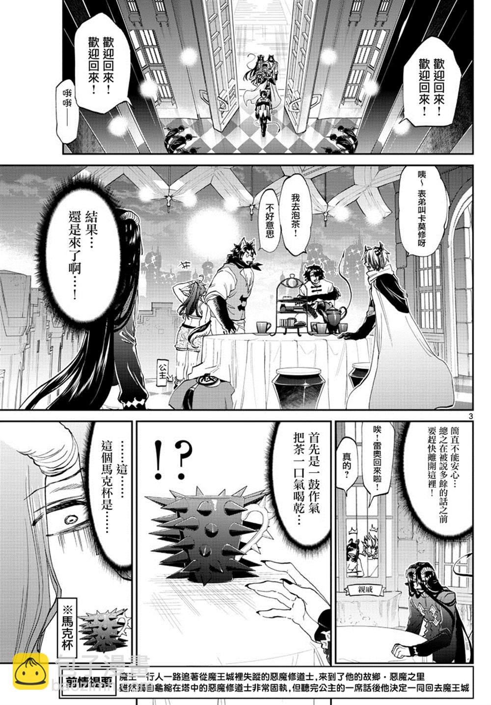 在魔王城說晚安 - 第168話 你家的惡魔城 - 3