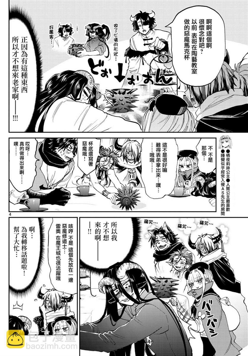 在魔王城說晚安 - 第168話 你家的惡魔城 - 1