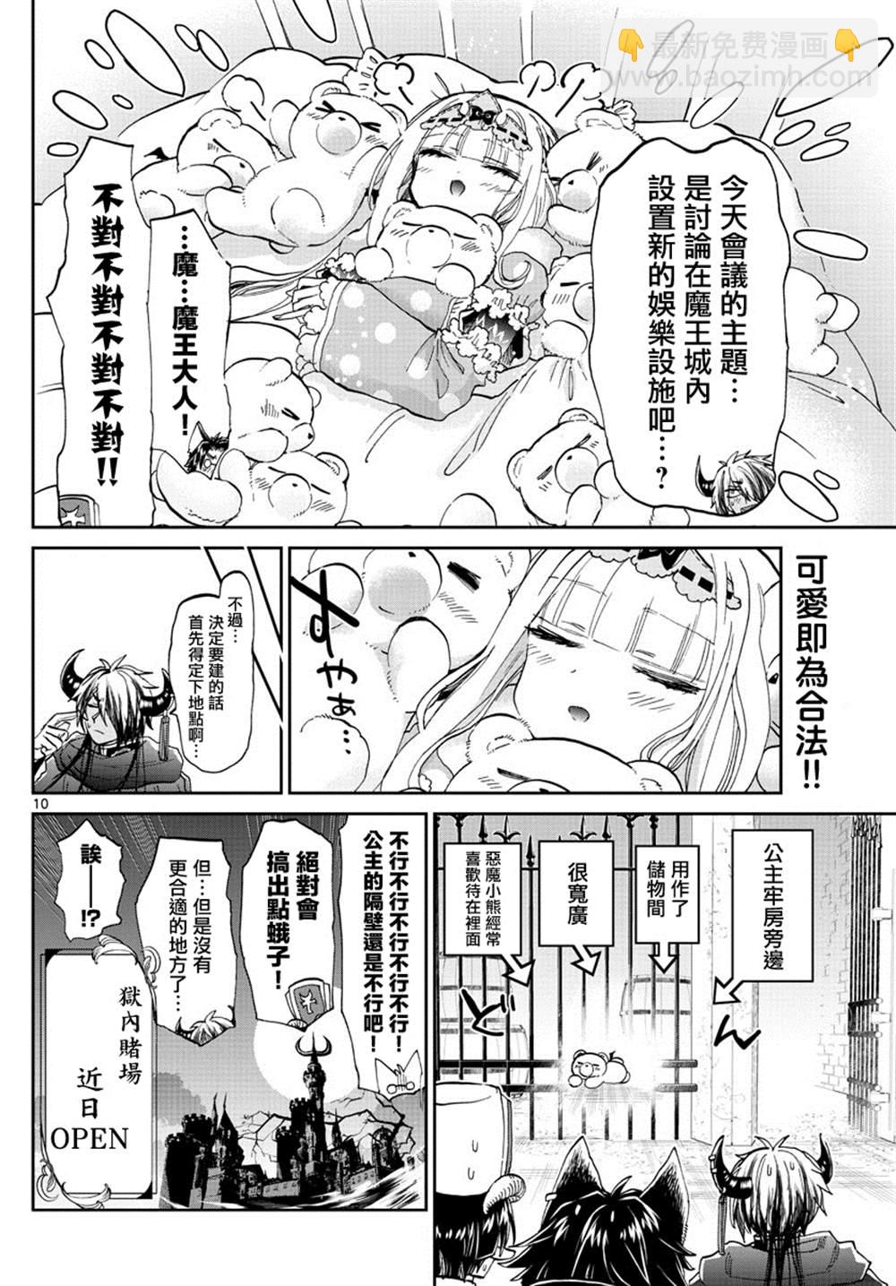 在魔王城說晚安 - 第174話 - 1