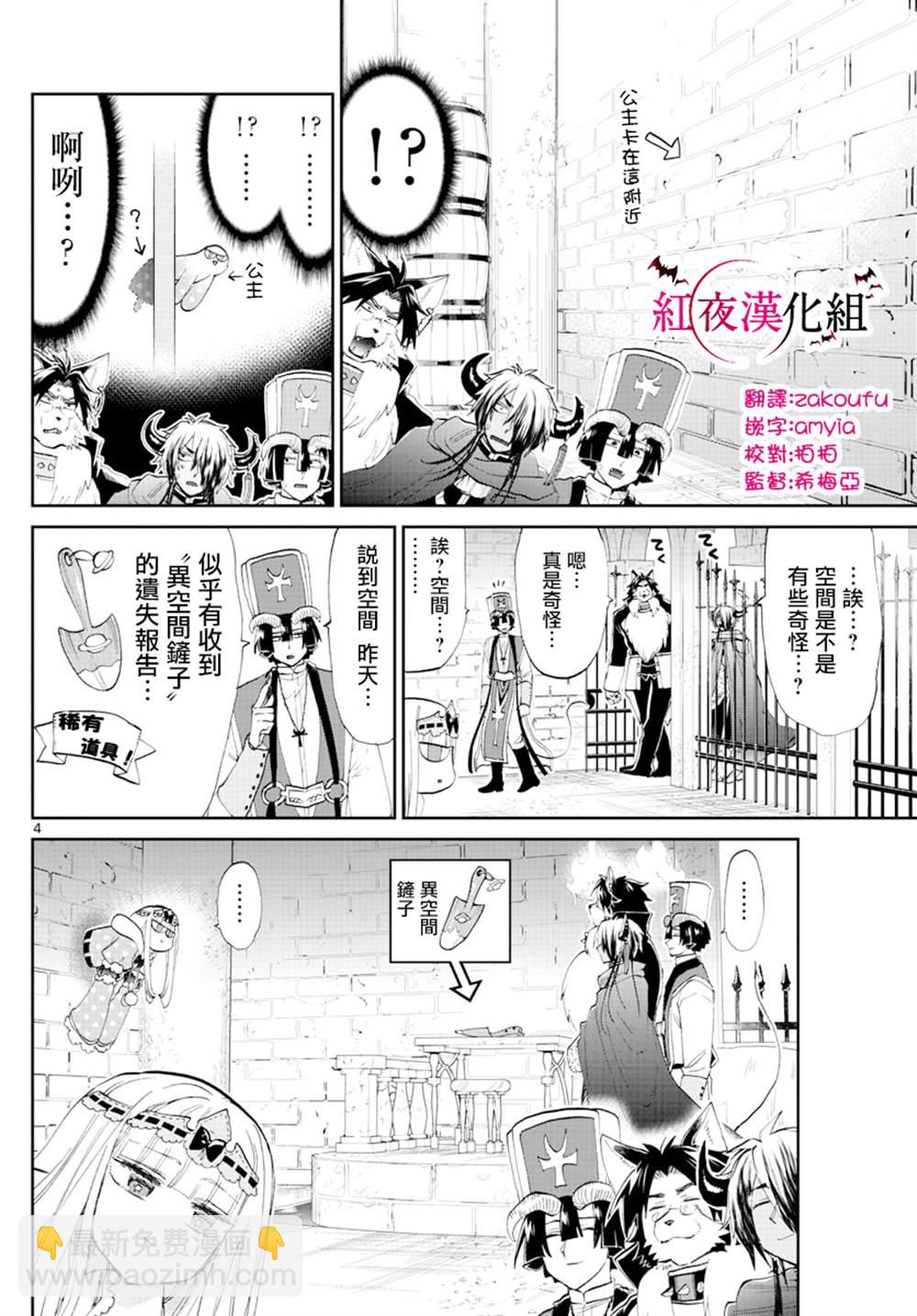 在魔王城說晚安 - 第174話 - 1