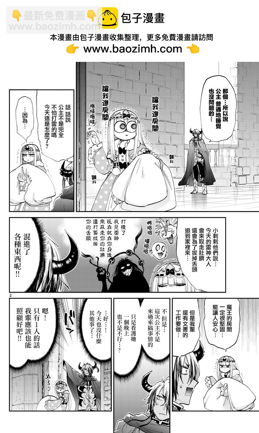 在魔王城說晚安 - 第176話 - 2