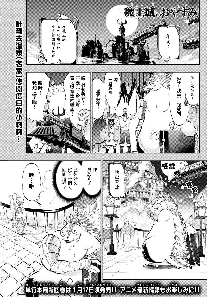 在魔王城說晚安 - 第178話 - 1